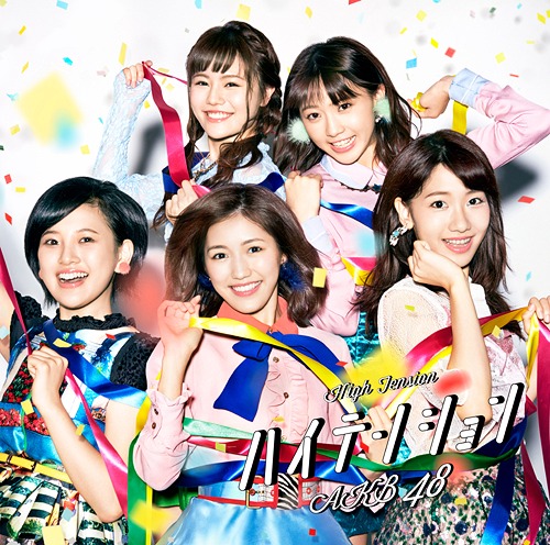 akb48-edition-limitee-type-c akb48-edition-limitee-type-c
