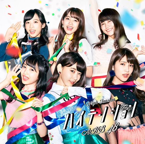 akb48-edition-limitee-type-e akb48-edition-limitee-type-e