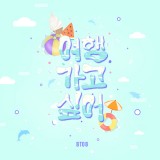 BTOB-teaser-여행가고 싶어