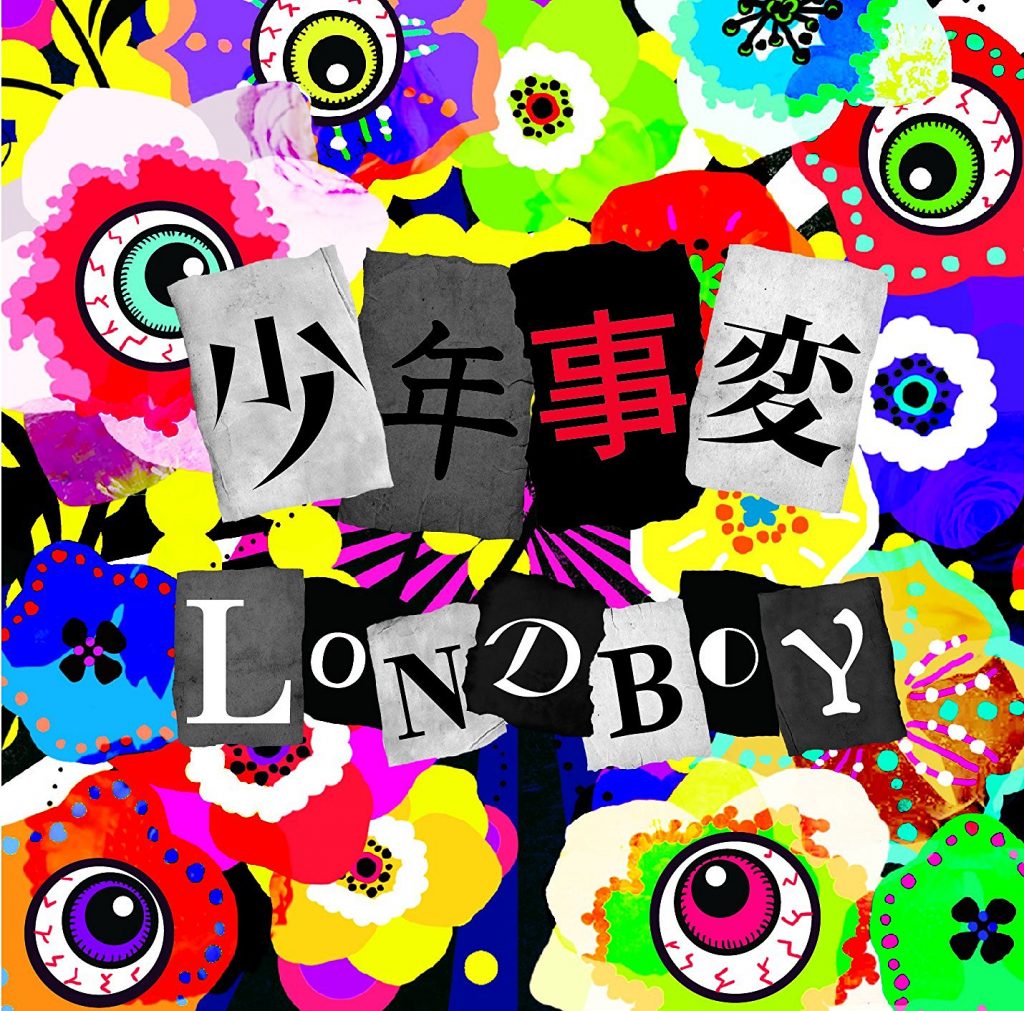 londboy-shounen-jihen-type-b