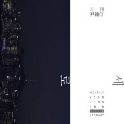 Yoon Jongshin The Vertical