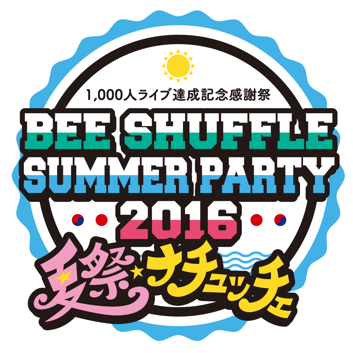 bee shuffle zepp tour 2016 supper party