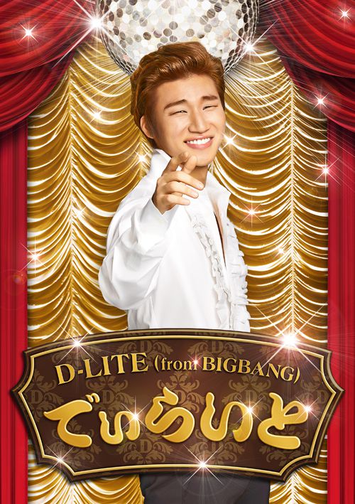 daesung-mini-dlite