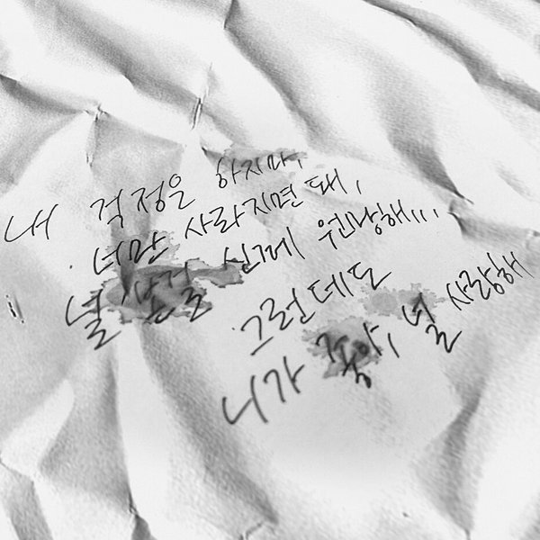 sistar - 너만_사라지면_돼‬ - comeback