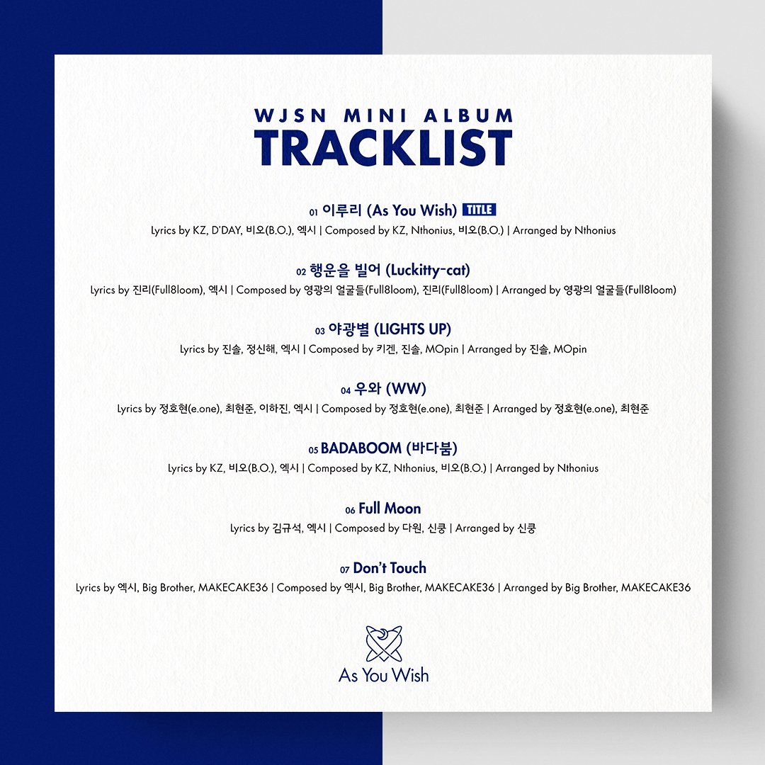 wjsn-track-list